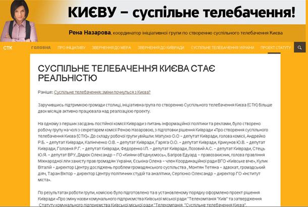 Проект «Суспільного телебачення Києва» суперечить законодавству – департамент Київської міськради